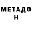 МЕТАМФЕТАМИН мет Cat Water