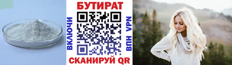 Бутират оксана  Починок 